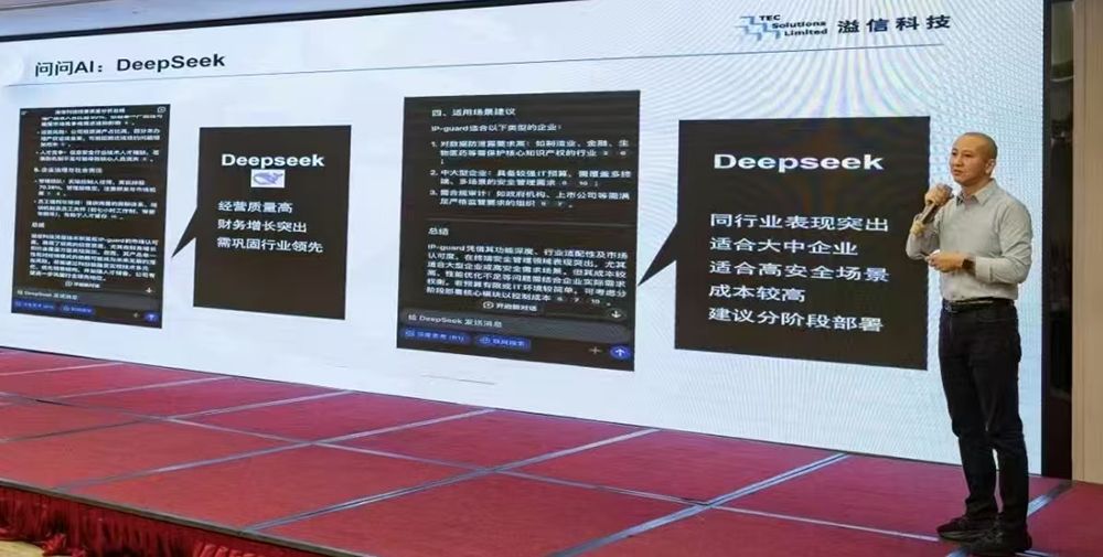 deepseek+IP-guard 1000x500.png